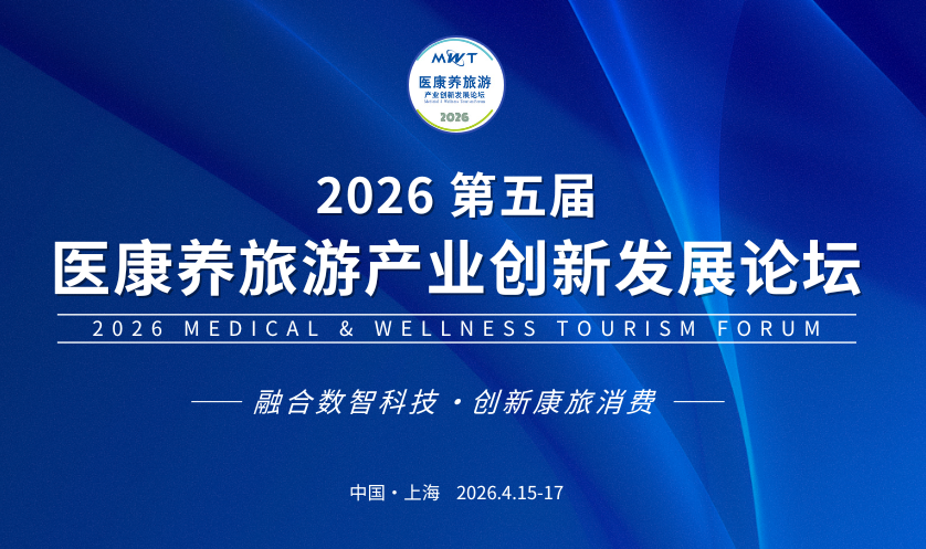 2026医康养旅游论坛banner2.png